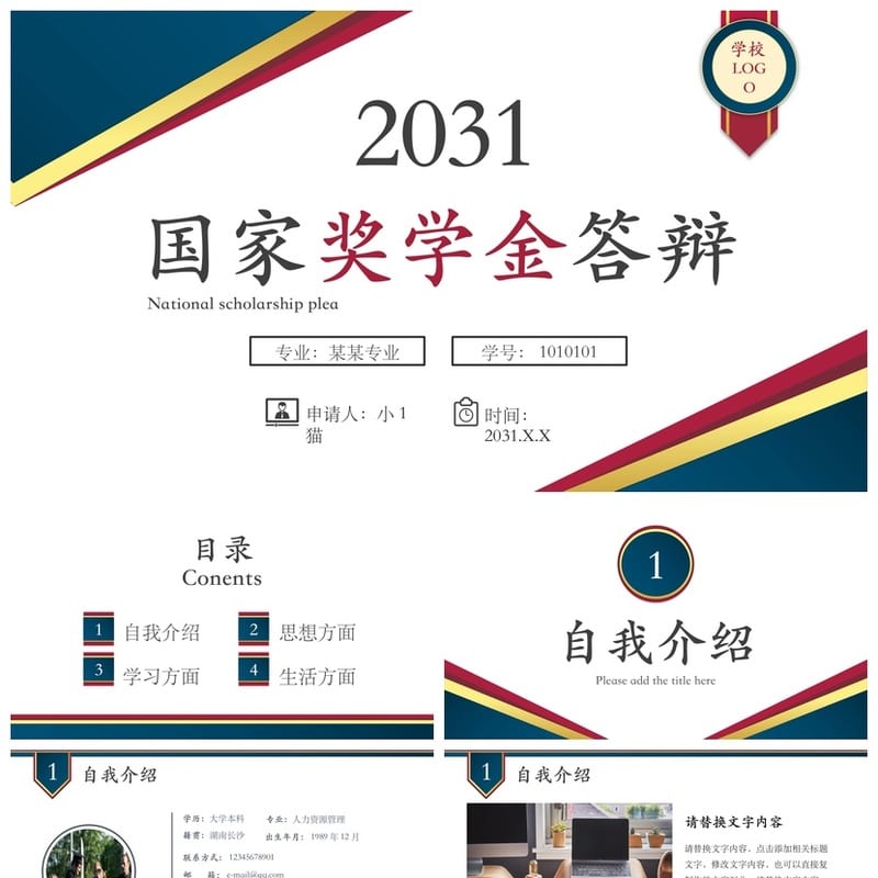 国奖答辩PPT模板研究生学术答辩PPT素材pptx课件范文 - 开题报告与毕业答辩PPT 模板