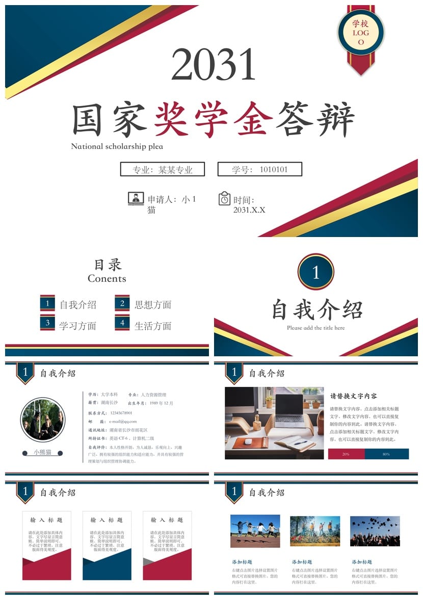 国奖答辩PPT模板研究生学术答辩PPT素材pptx课件范文 - 第1页预览