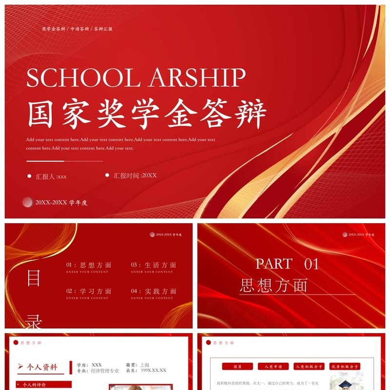 国奖答辩PPT模板 高质量学术风 保研科研毕业答辩专用素材 - 小学PPT 模板