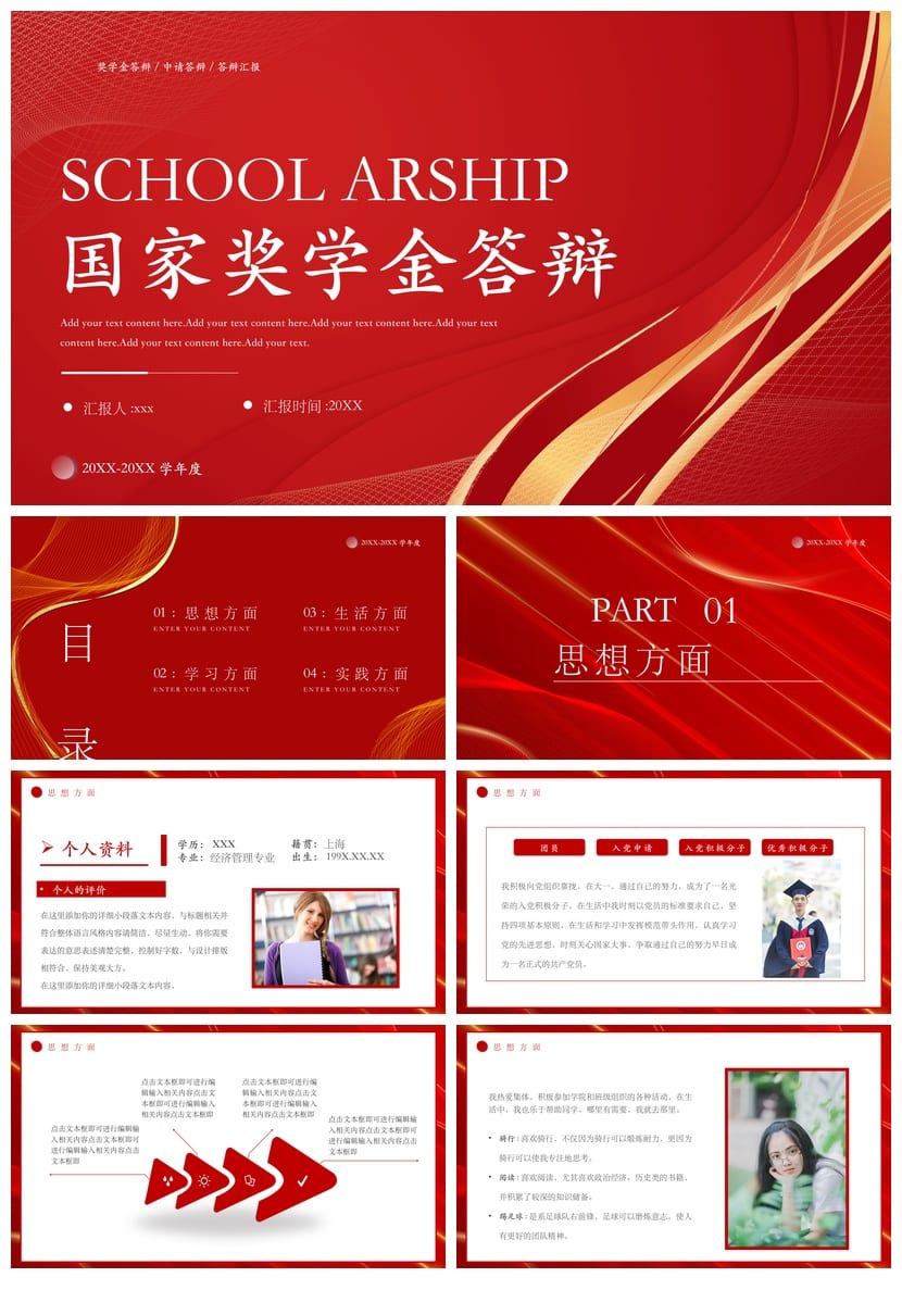 国奖答辩PPT模板 高质量学术风 保研科研毕业答辩专用素材 - 第1页预览