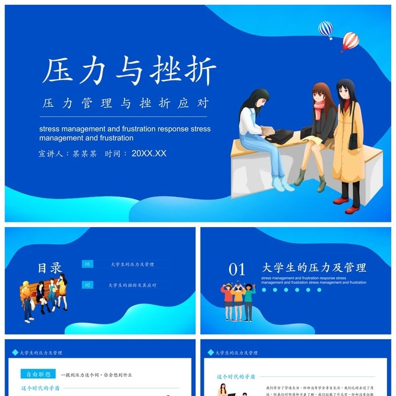 挫折教育主题班会PPT课件 面对挫折心理健康教学资源包模板 - 初中PPT 模板