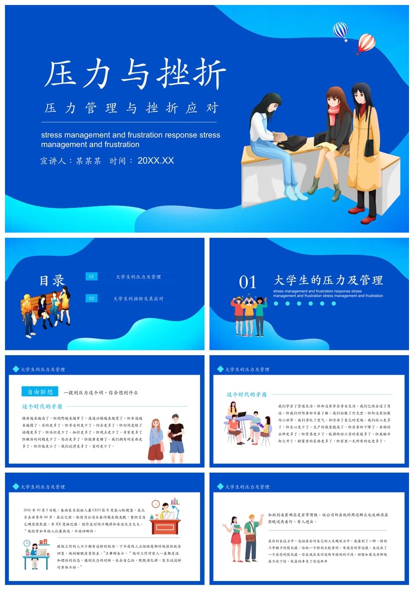 挫折教育主题班会PPT课件 面对挫折心理健康教学资源包模板 - 第1页预览