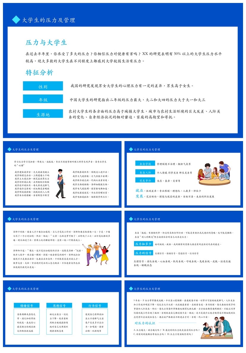 挫折教育主题班会PPT课件 面对挫折心理健康教学资源包模板 - 第2页预览