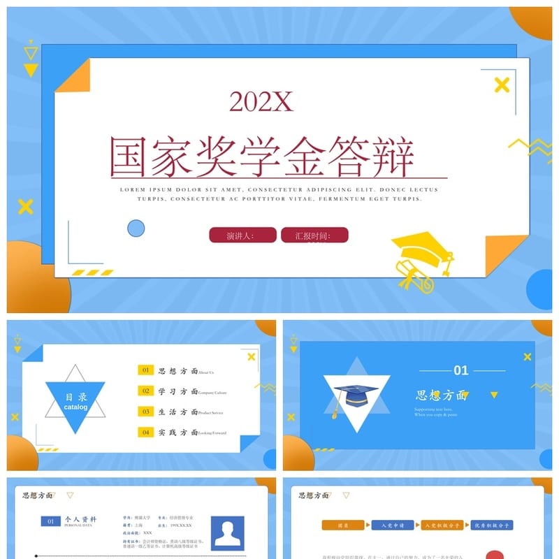 国奖答辩PPT模板蓝色简约学生申请答辩动态PPT素材 - 小学PPT 模板