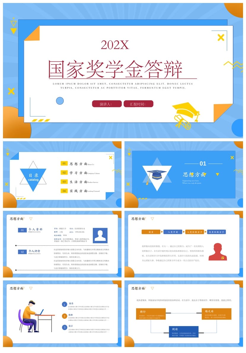 国奖答辩PPT模板蓝色简约学生申请答辩动态PPT素材 - 第1页预览