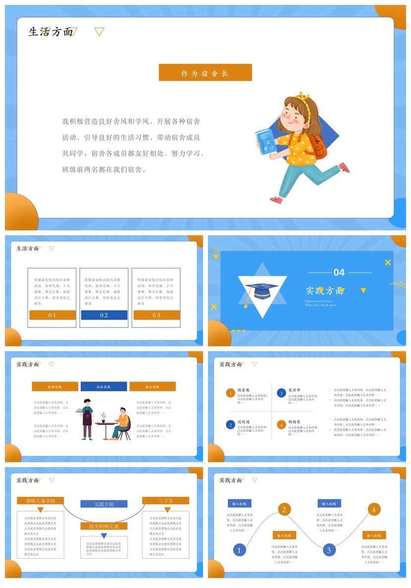 国奖答辩PPT模板蓝色简约学生申请答辩动态PPT素材 - 第3页预览