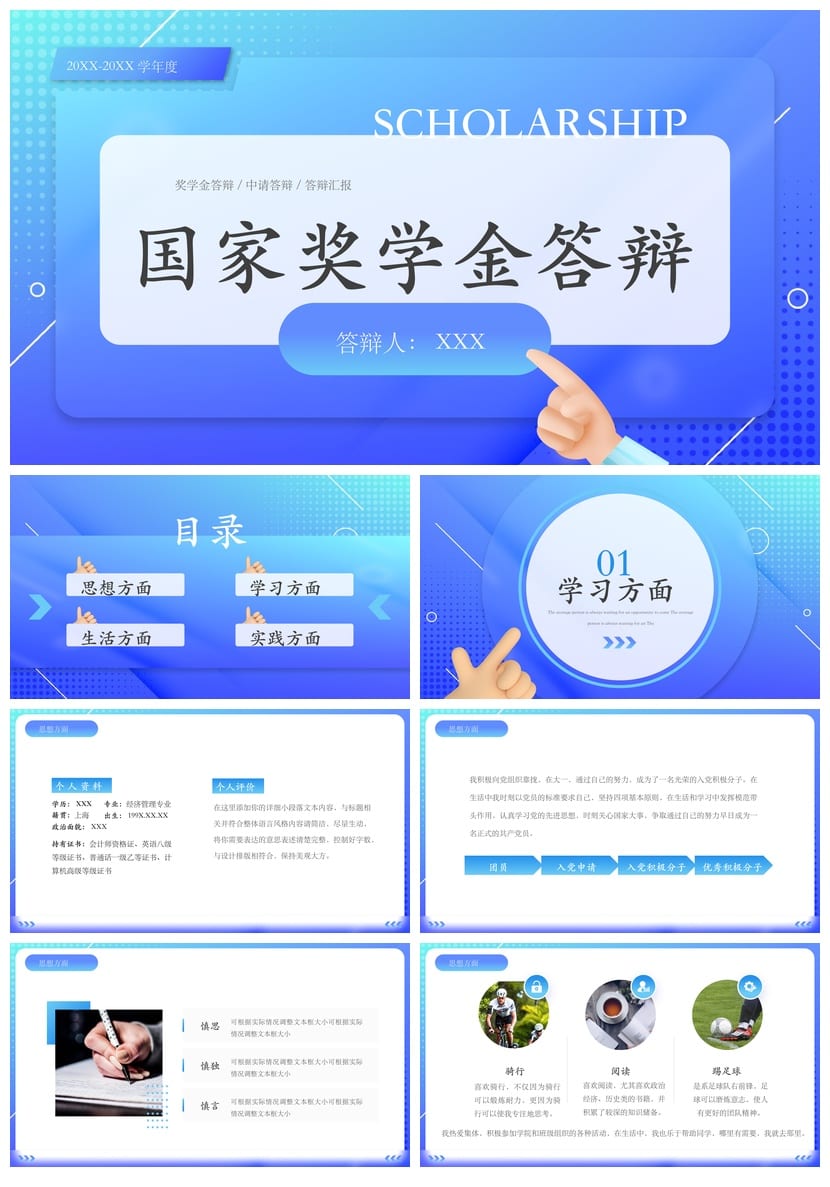 国奖答辩PPT模板简约几何蓝色 学术奖学金答辩素材 毕业答辩pptx - 第1页预览