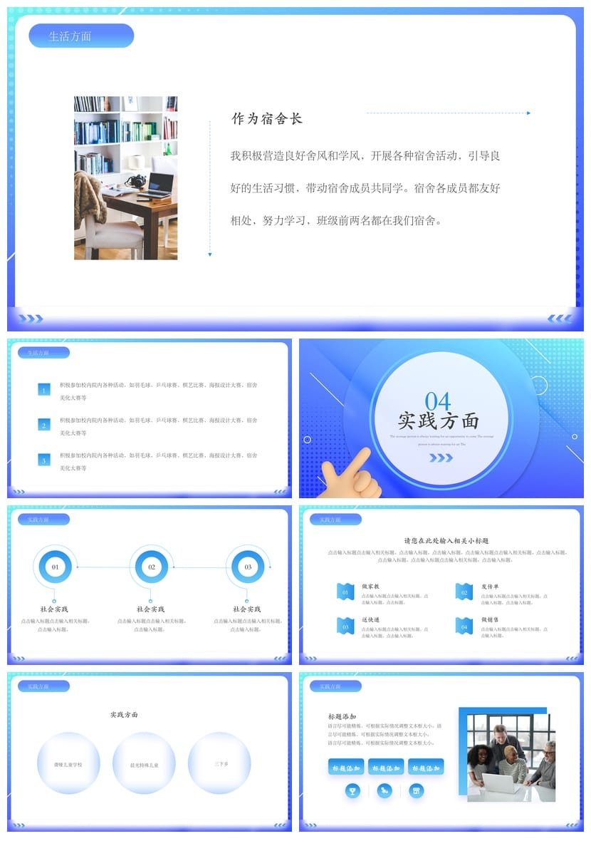 国奖答辩PPT模板简约几何蓝色 学术奖学金答辩素材 毕业答辩pptx - 第3页预览