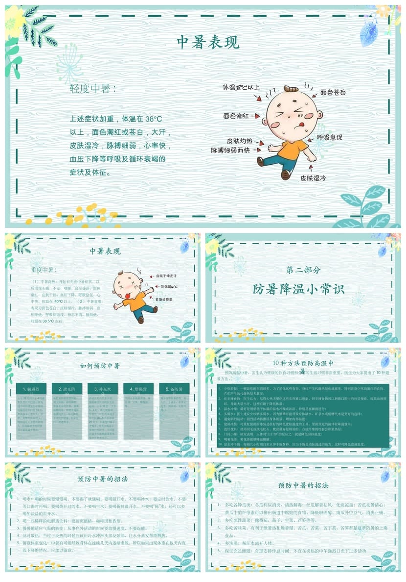 夏季防暑降温PPT模板源文件 企业培训高温防护pptx素材 - 第2页预览