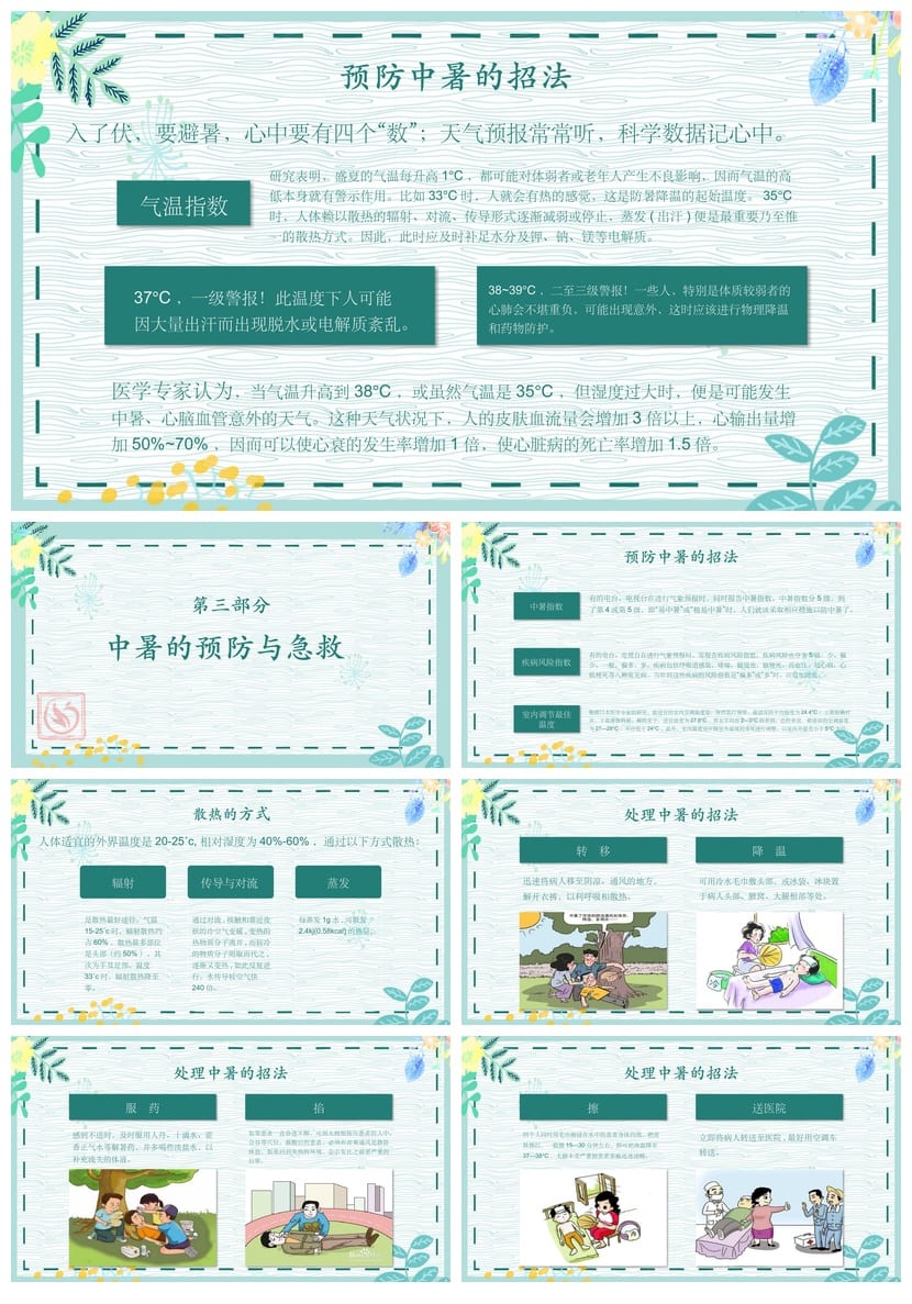 夏季防暑降温PPT模板源文件 企业培训高温防护pptx素材 - 第3页预览