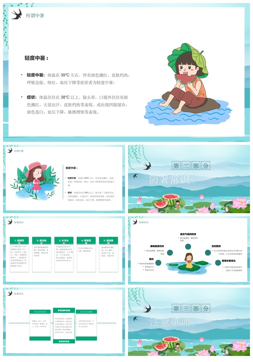 夏季防暑降温PPT模板 高温防护培训课件源文件pptx素材 - 第2页预览
