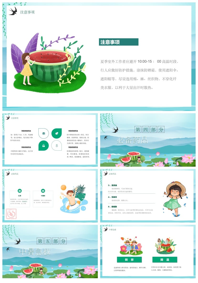 夏季防暑降温PPT模板 高温防护培训课件源文件pptx素材 - 第3页预览