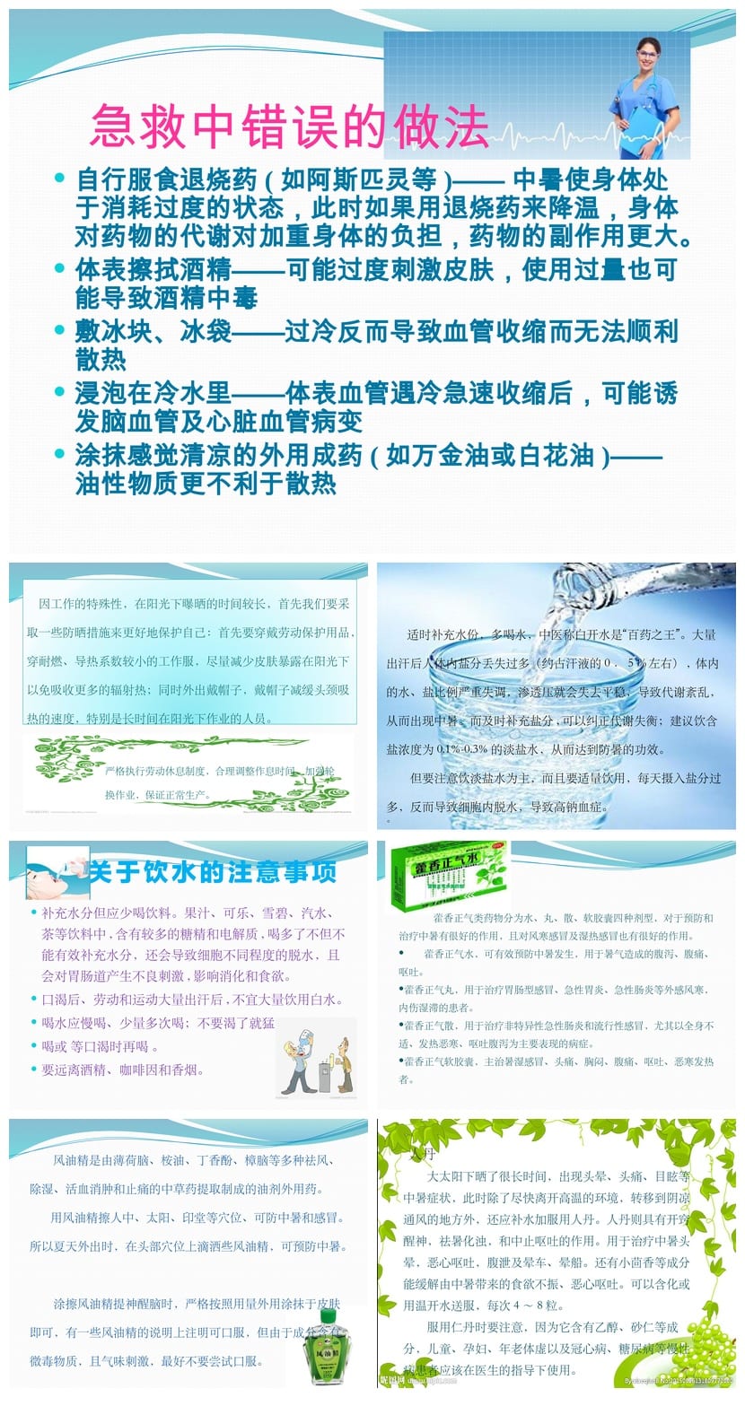 夏季防暑降温PPT模板 高温防护pptx素材 企业培训课件源文件 - 第3页预览
