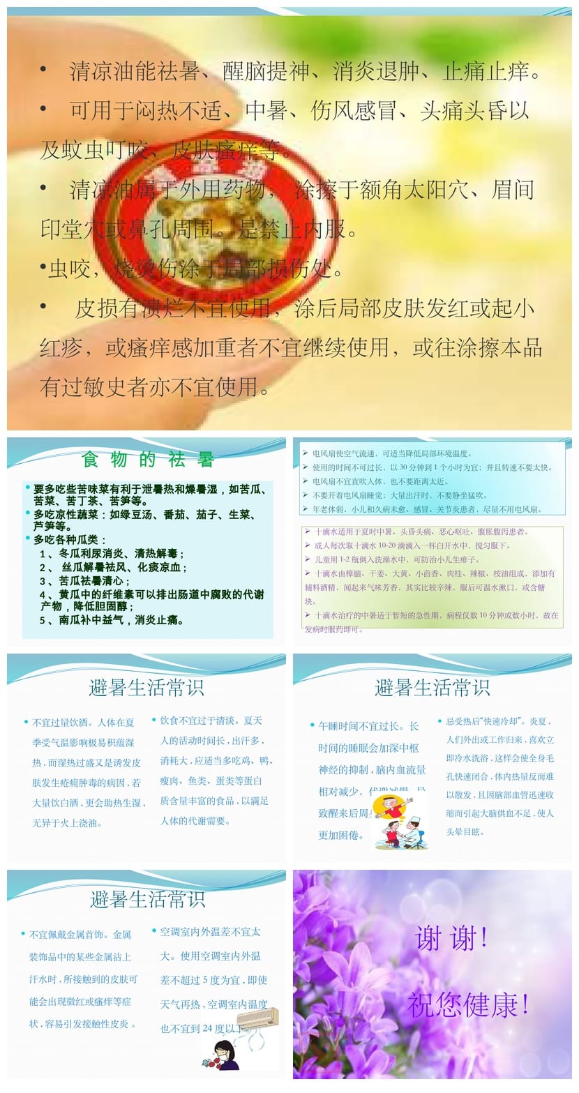 夏季防暑降温PPT模板 高温防护pptx素材 企业培训课件源文件 - 第4页预览