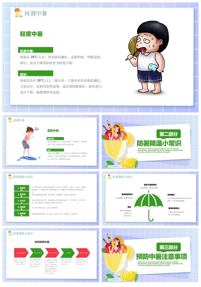 夏季防暑降温PPT模板pptx源文件 企业培训课件素材 高温防护主题 - 第2页预览