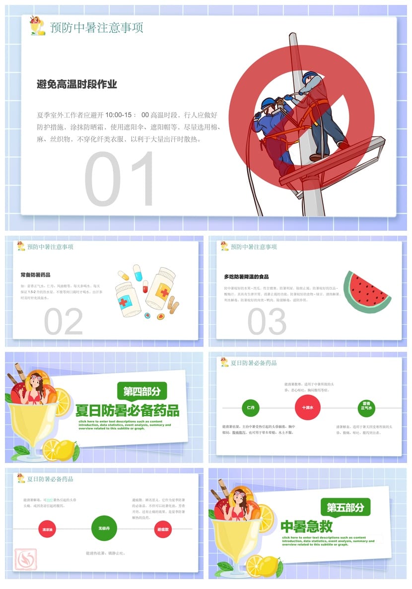 夏季防暑降温PPT模板pptx源文件 企业培训课件素材 高温防护主题 - 第3页预览