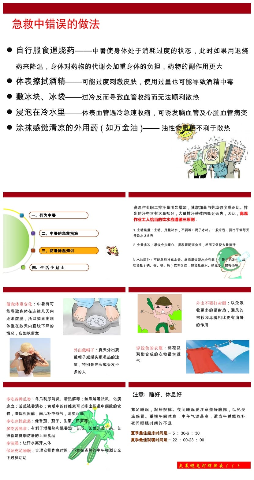 夏季防暑降温PPT模板 高温防护教育培训课件pptx源文件 - 第3页预览