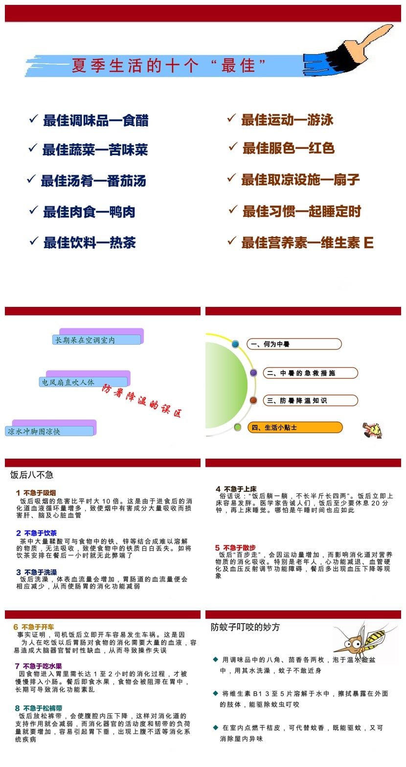 夏季防暑降温PPT模板 高温防护教育培训课件pptx源文件 - 第4页预览