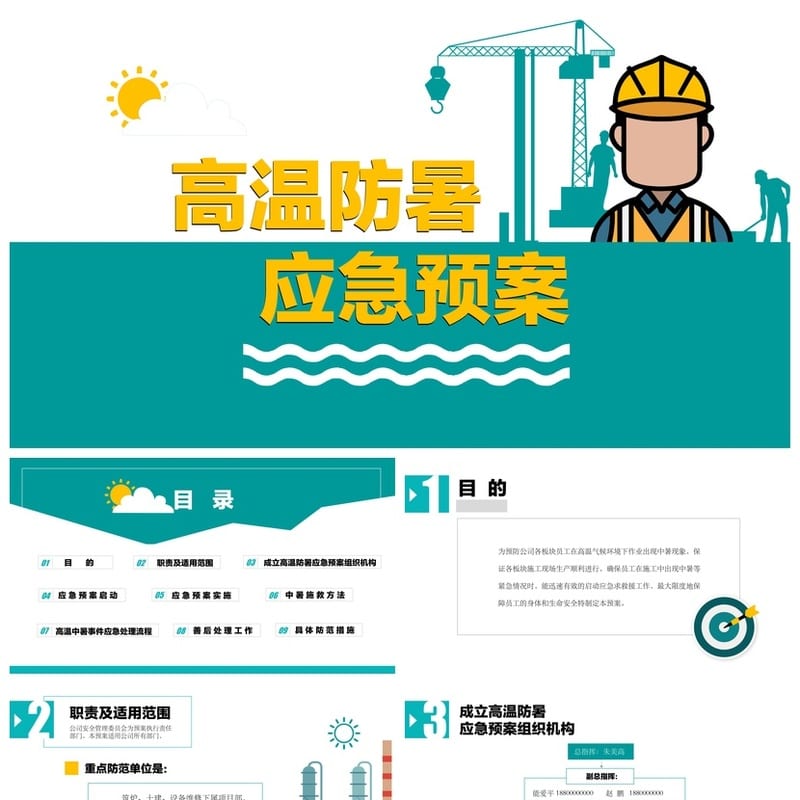夏季防暑降温PPT模板 高温防暑培训课件pptx素材源文件 - 小学PPT 模板