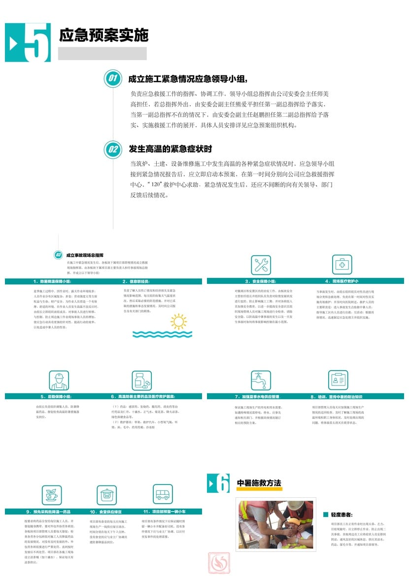 夏季防暑降温PPT模板 高温防暑培训课件pptx素材源文件 - 第2页预览