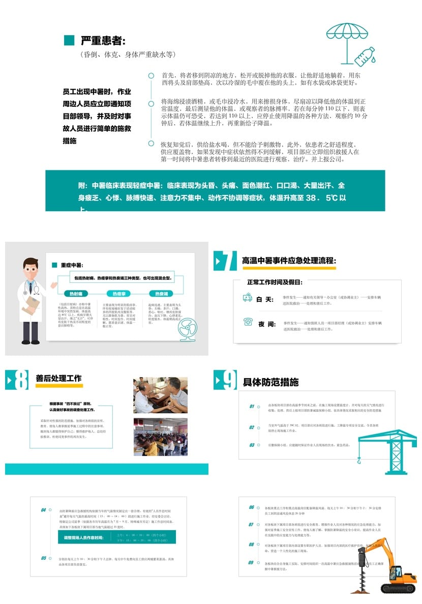 夏季防暑降温PPT模板 高温防暑培训课件pptx素材源文件 - 第3页预览