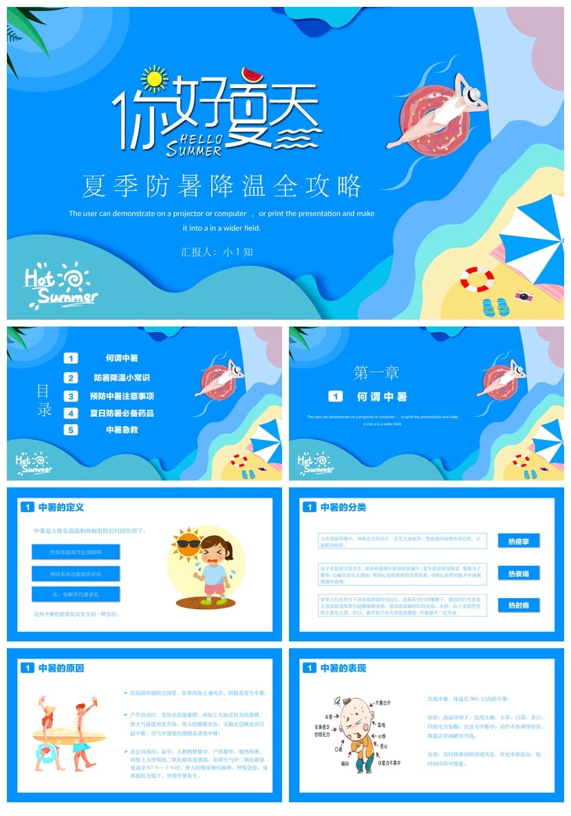 夏季防暑降温PPT模板pptx源文件 企业培训防暑安全教育课件素材 - 第1页预览