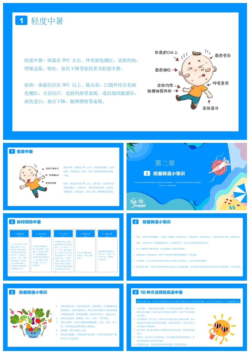 夏季防暑降温PPT模板pptx源文件 企业培训防暑安全教育课件素材 - 第2页预览