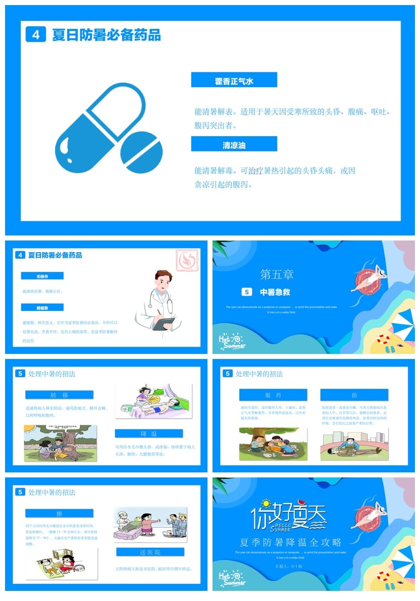 夏季防暑降温PPT模板pptx源文件 企业培训防暑安全教育课件素材 - 第4页预览