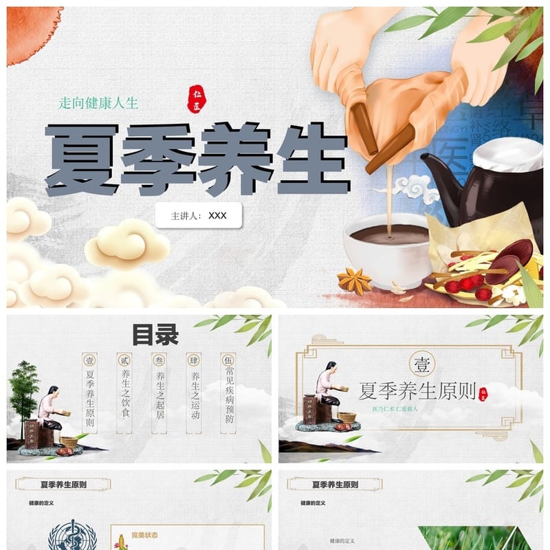 夏季防暑降温PPT模板 高温防护安全教育pptx源文件素材 - 小学PPT 模板