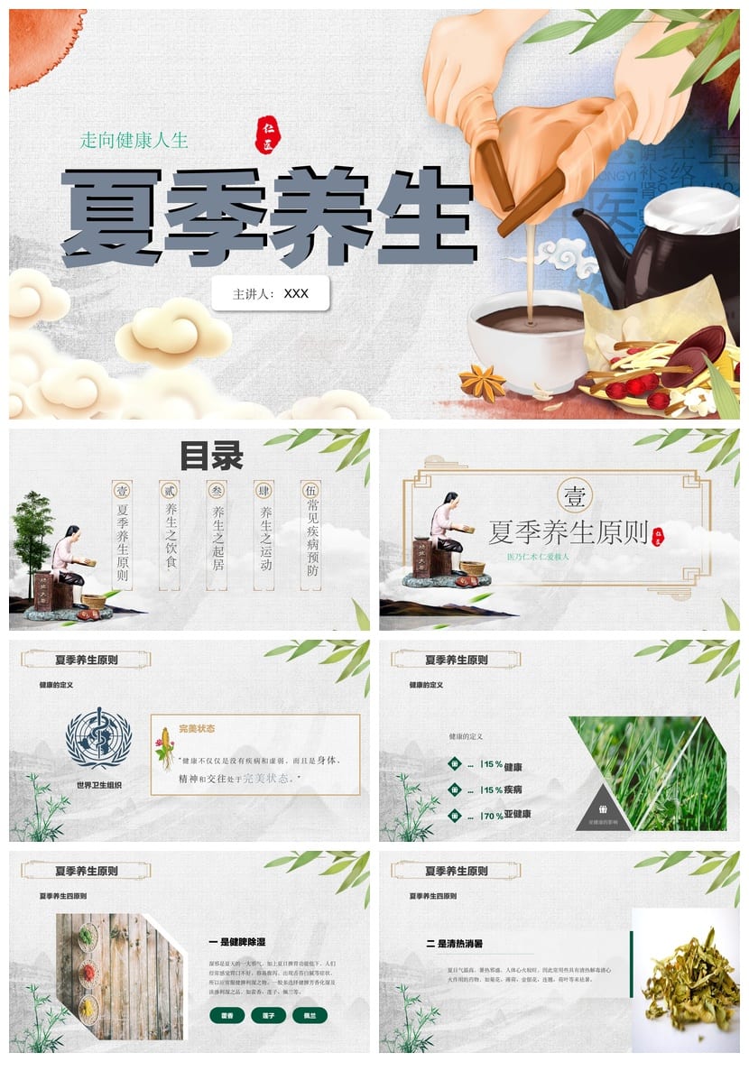 夏季防暑降温PPT模板 高温防护安全教育pptx源文件素材 - 第1页预览