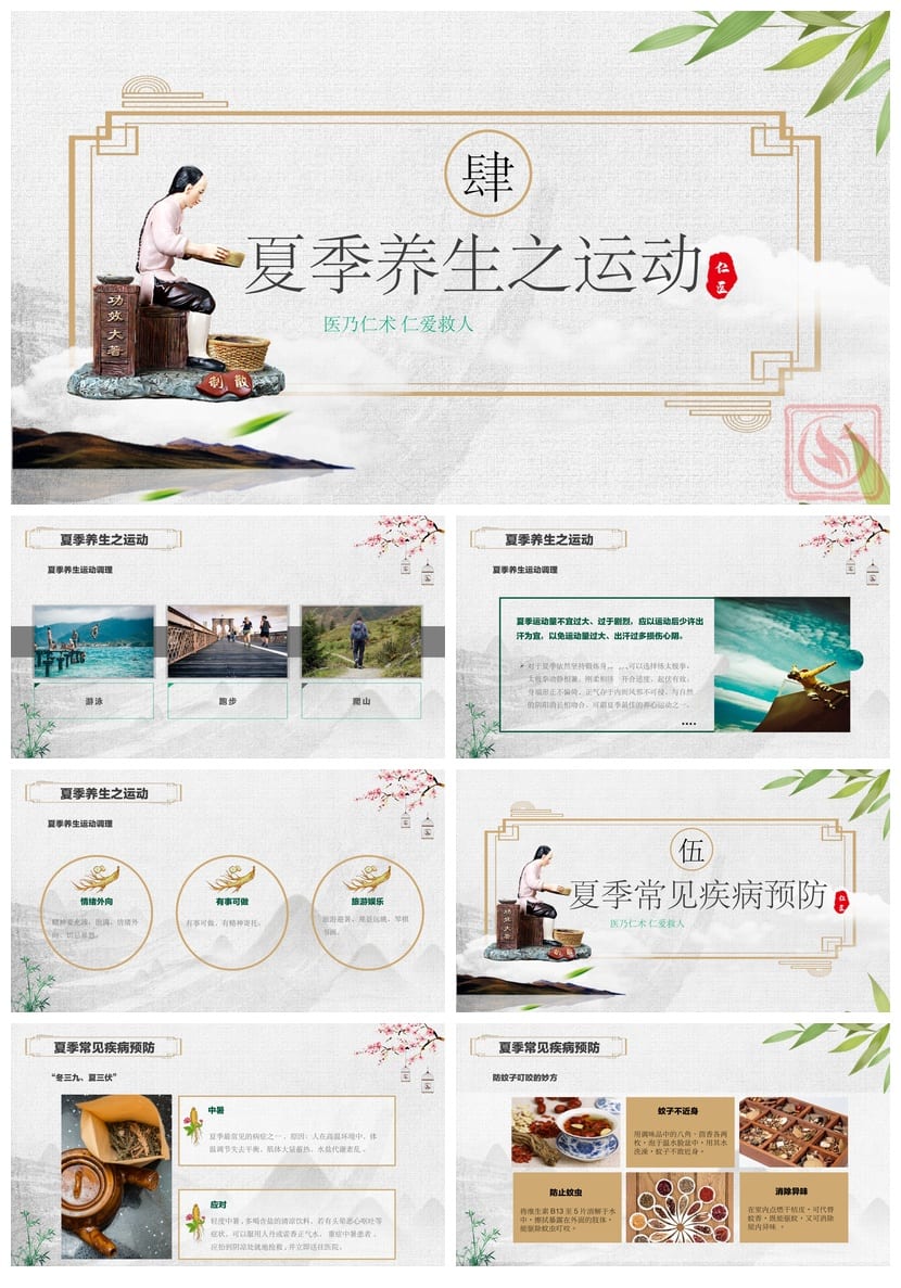 夏季防暑降温PPT模板 高温防护安全教育pptx源文件素材 - 第4页预览