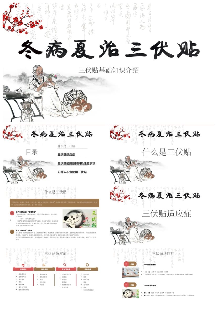 夏季防暑降温PPT模板 高温防暑安全教育pptx素材源文件 - 第1页预览