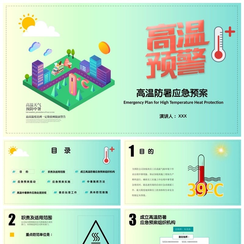 夏季防暑降温PPT模板 高温防护教育培训课件源文件pptx素材 - 小学PPT 模板