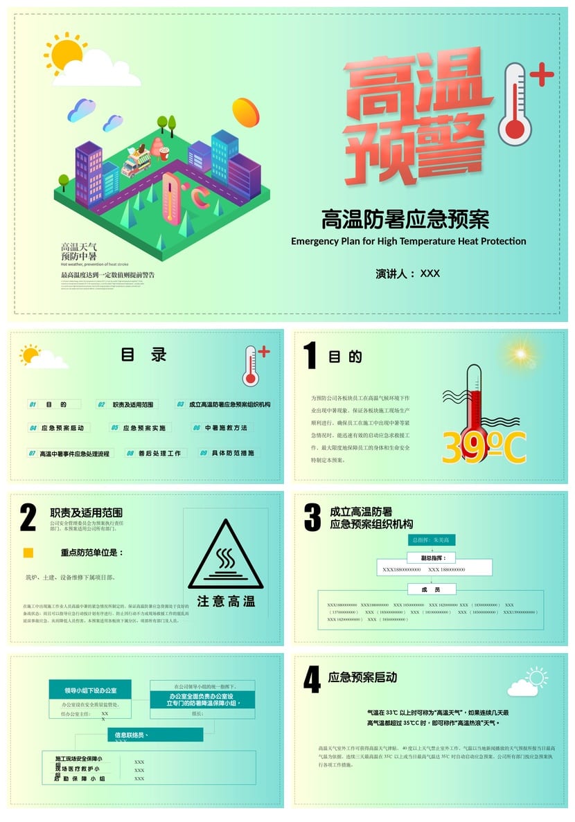 夏季防暑降温PPT模板 高温防护教育培训课件源文件pptx素材 - 第1页预览