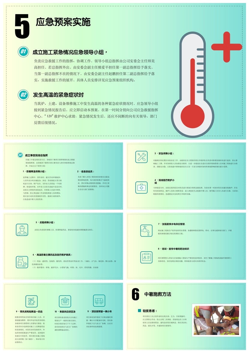 夏季防暑降温PPT模板 高温防护教育培训课件源文件pptx素材 - 第2页预览