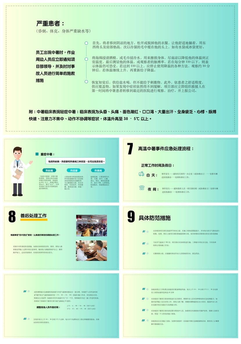 夏季防暑降温PPT模板 高温防护教育培训课件源文件pptx素材 - 第3页预览