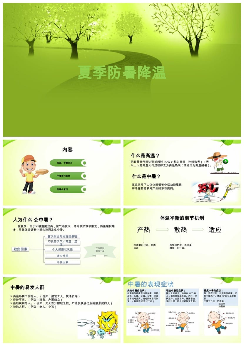 夏季防暑降温PPT模板pptx源文件 高温天气防护措施素材 - 第1页预览