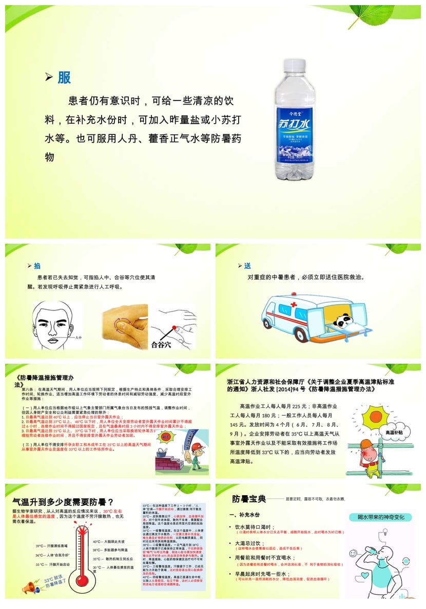 夏季防暑降温PPT模板pptx源文件 高温天气防护措施素材 - 第3页预览