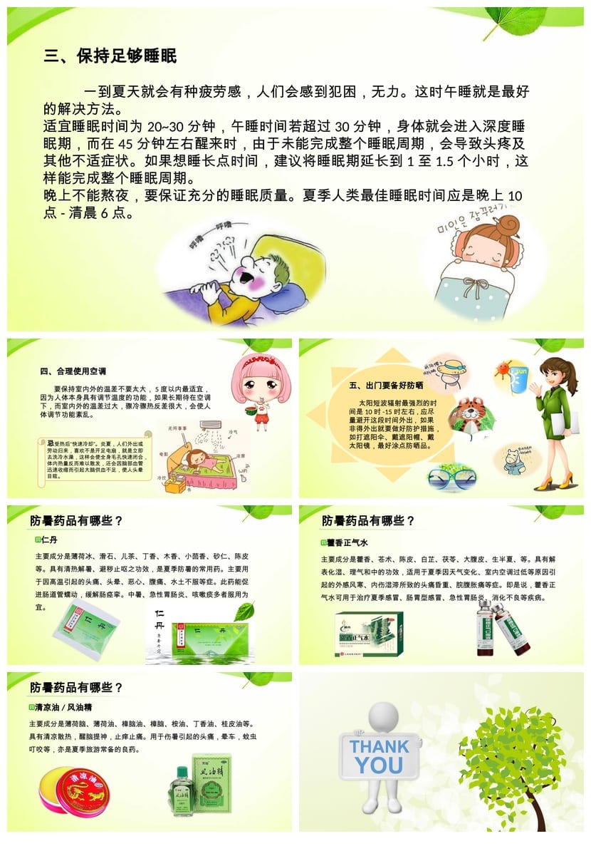 夏季防暑降温PPT模板pptx源文件 高温天气防护措施素材 - 第5页预览