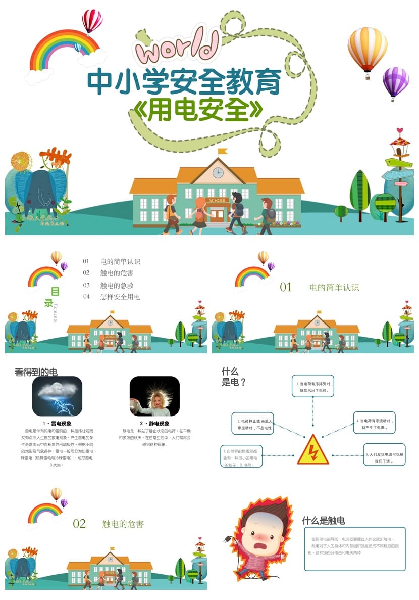 用电安全培训PPT素材模板：电气安全教育课件设计资源 - 第1页预览