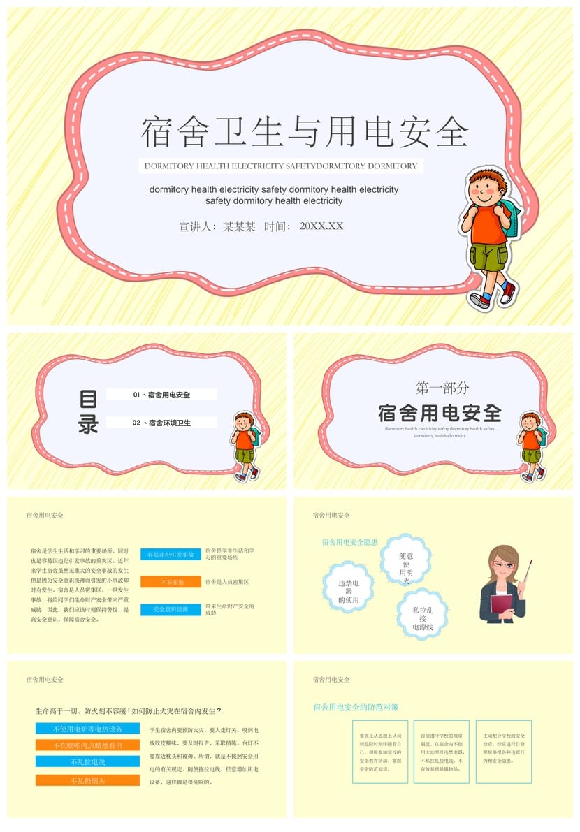 用电安全PPT模板素材 安全教育课件设计资源 - 第1页预览