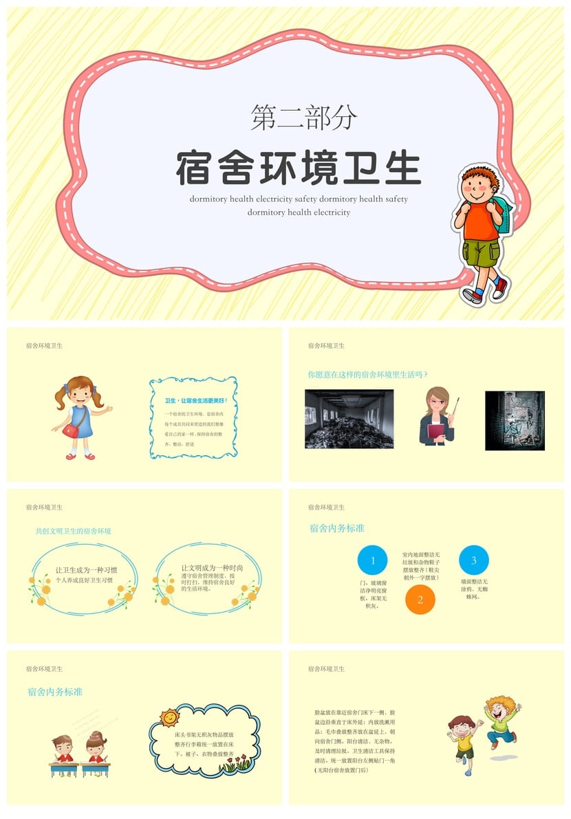用电安全PPT模板素材 安全教育课件设计资源 - 第2页预览