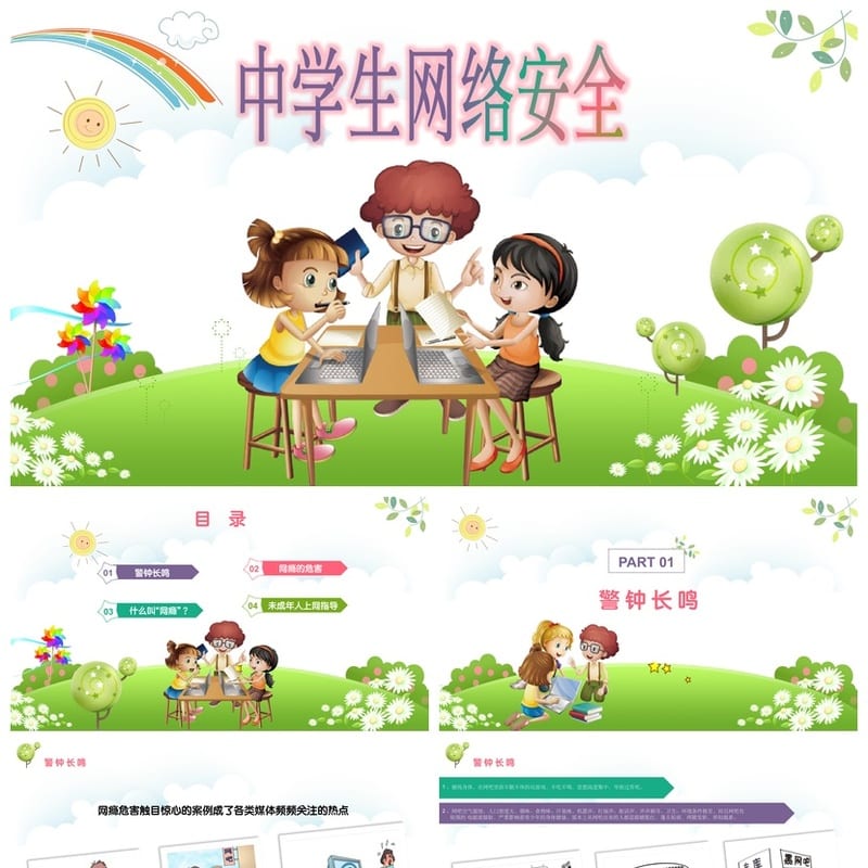 网络安全PPT模板 企业培训课件素材 信息安全教育pptx - 小学PPT 模板