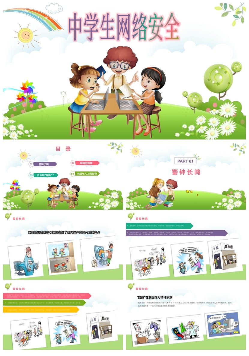 网络安全PPT模板 企业培训课件素材 信息安全教育pptx - 第1页预览