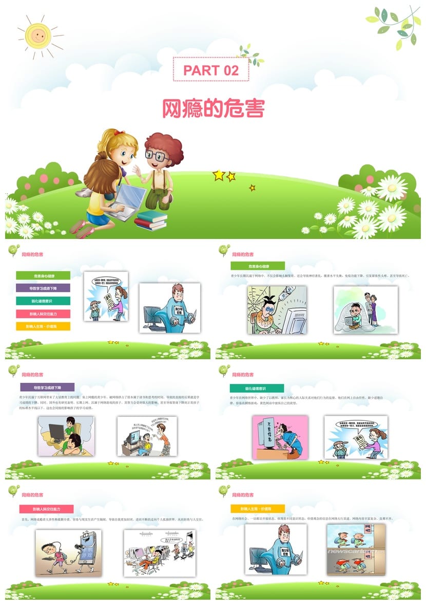 网络安全PPT模板 企业培训课件素材 信息安全教育pptx - 第2页预览