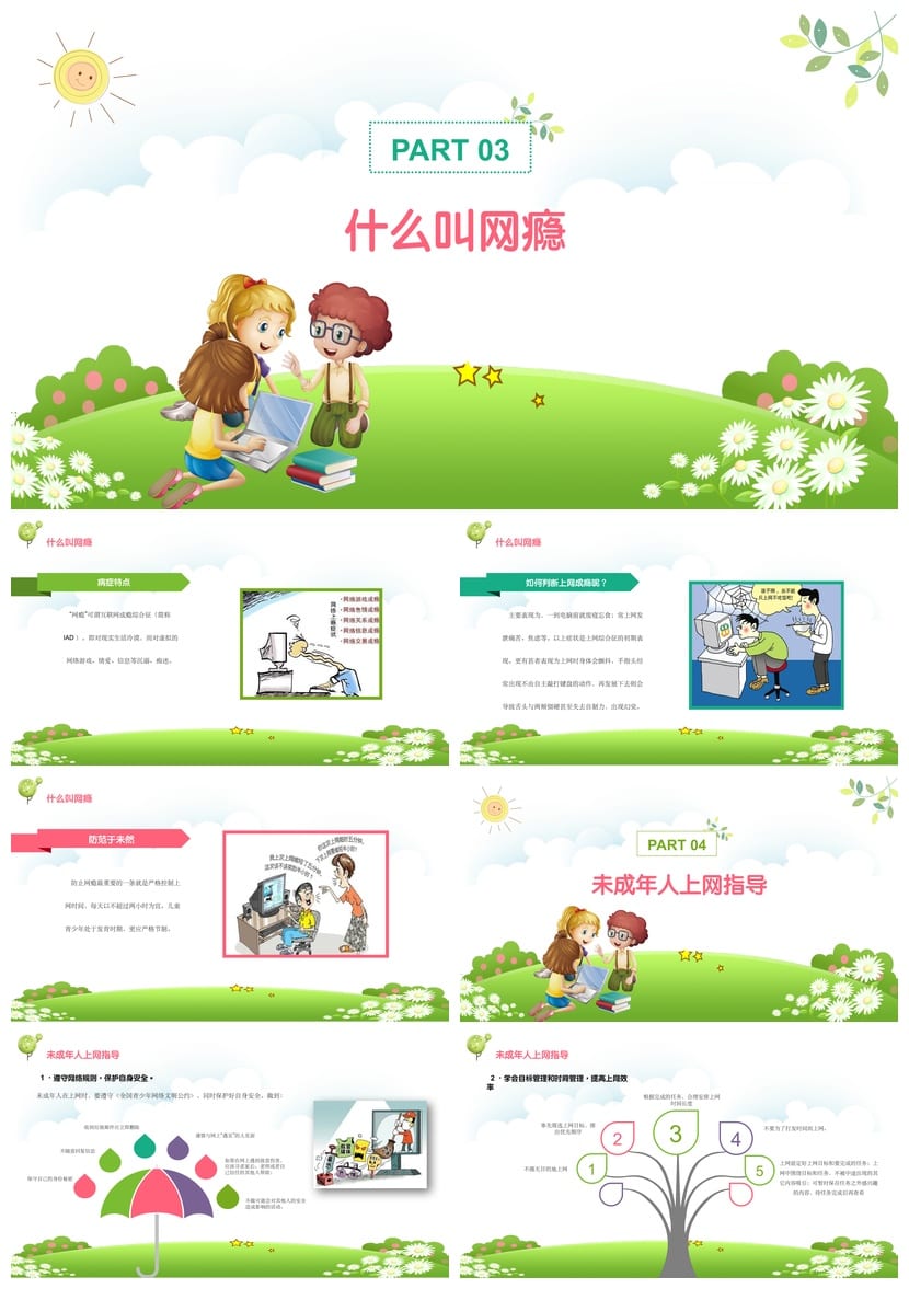 网络安全PPT模板 企业培训课件素材 信息安全教育pptx - 第3页预览