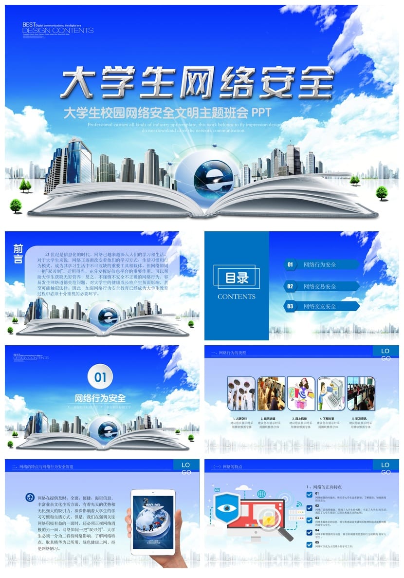 网络安全PPT模板 企业培训课件素材 信息安全教育pptx源文件 - 第1页预览