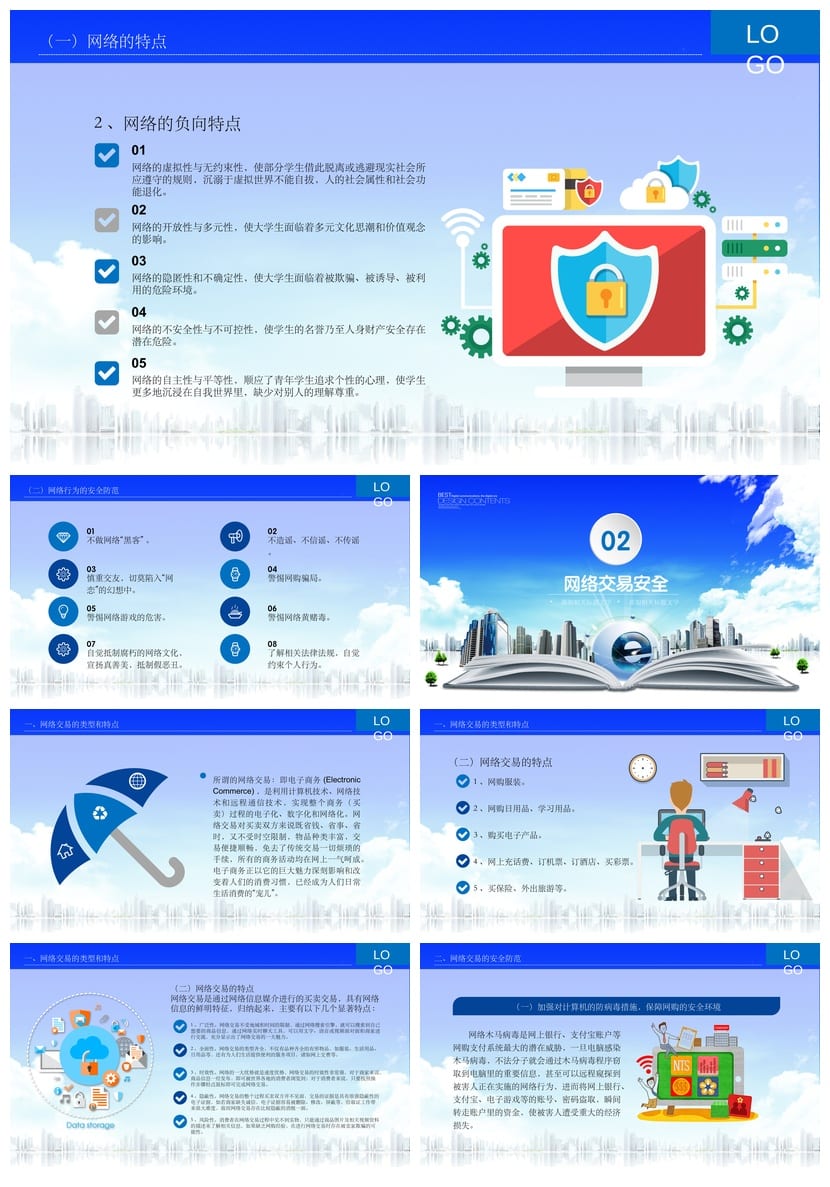 网络安全PPT模板 企业培训课件素材 信息安全教育pptx源文件 - 第2页预览