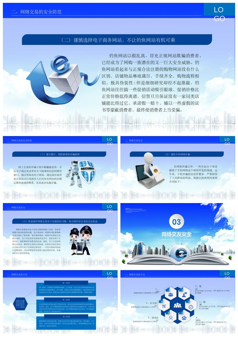 网络安全PPT模板 企业培训课件素材 信息安全教育pptx源文件 - 第3页预览