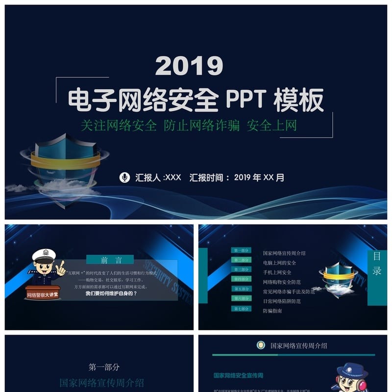 网络安全PPT模板 企业安全培训课件素材pptx - 小学PPT 模板